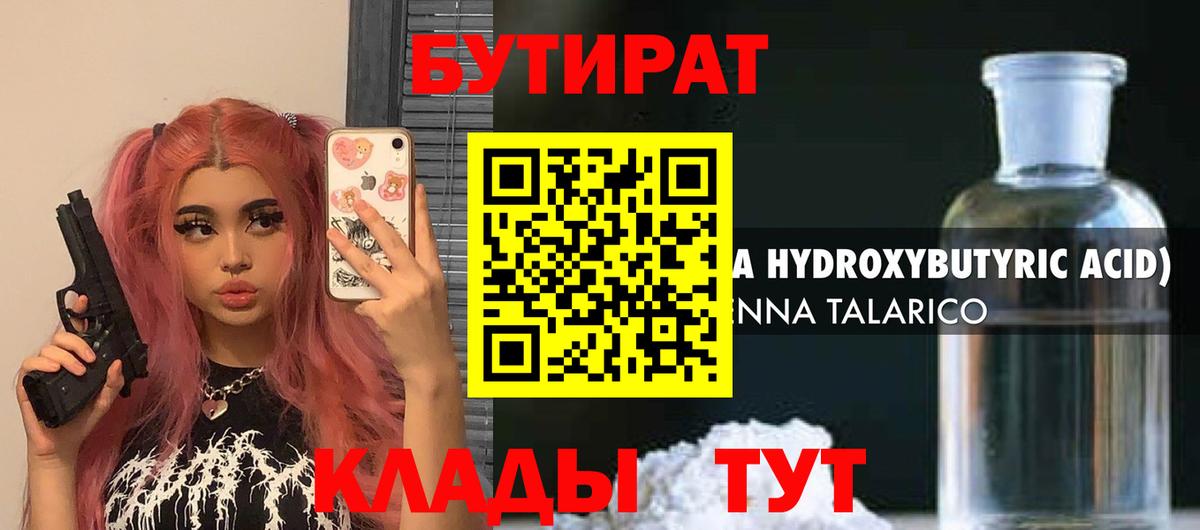 БУТИРАТ оксибутират Тосно