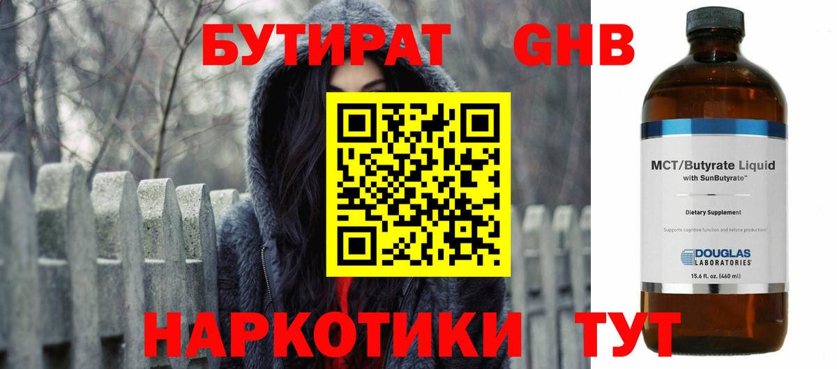 Тосно  БУТИРАТ жидкий экстази  Вход с VPN 