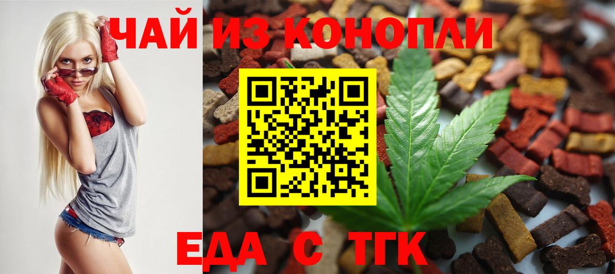 Еда ТГК конопля  Вход с VPN  Тосно 