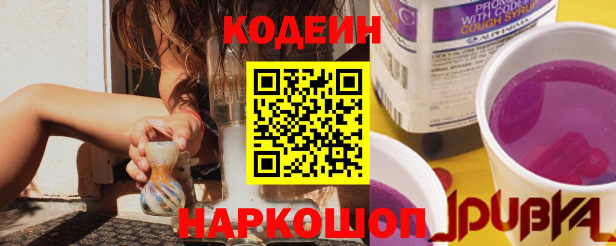 Кодеиновый сироп Lean Purple Drank  Вход с VPN  Тосно  Кодеиновый сироп Lean напиток Lean (лин) 