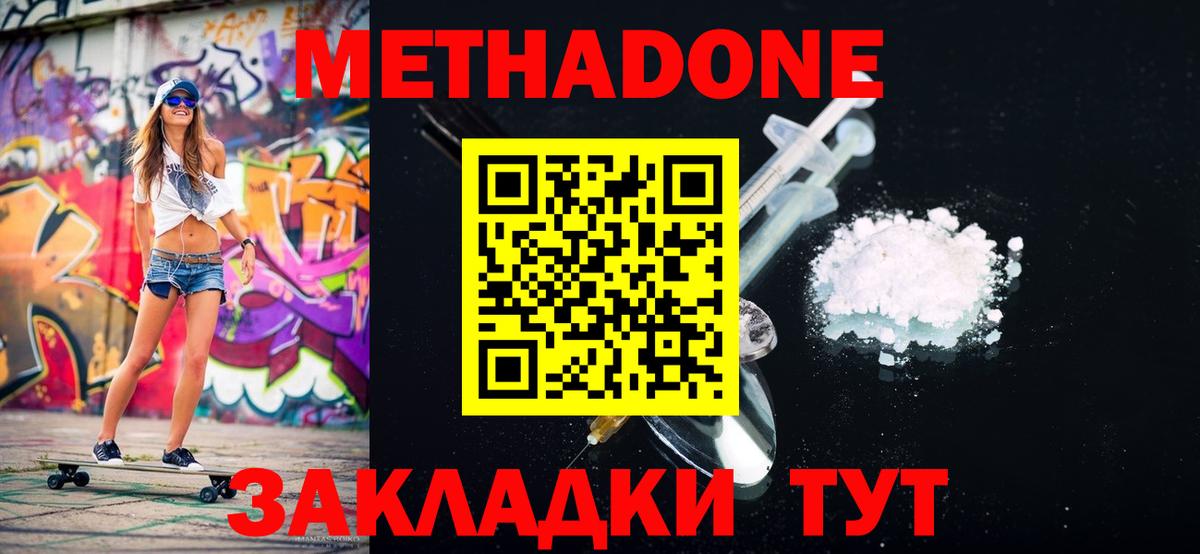 МЕТАДОН methadone  Вход с VPN  Тосно 